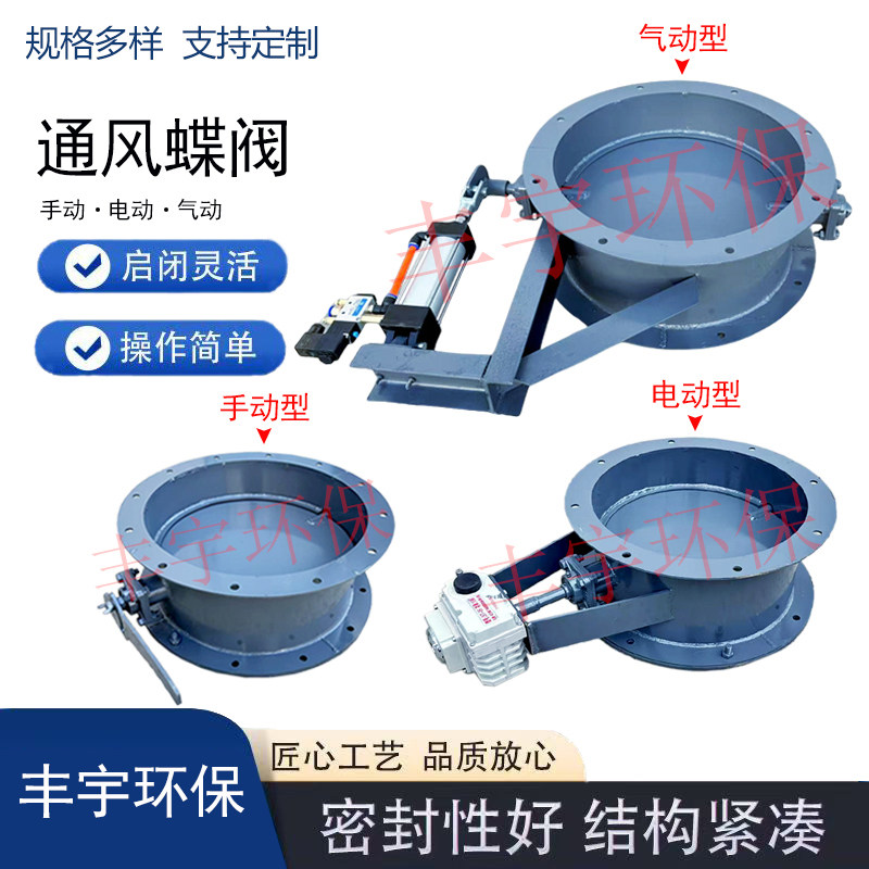 通风蝶阀手动调风阀气动百叶冷风阀烟道电动风量调节阀矩形翻板阀