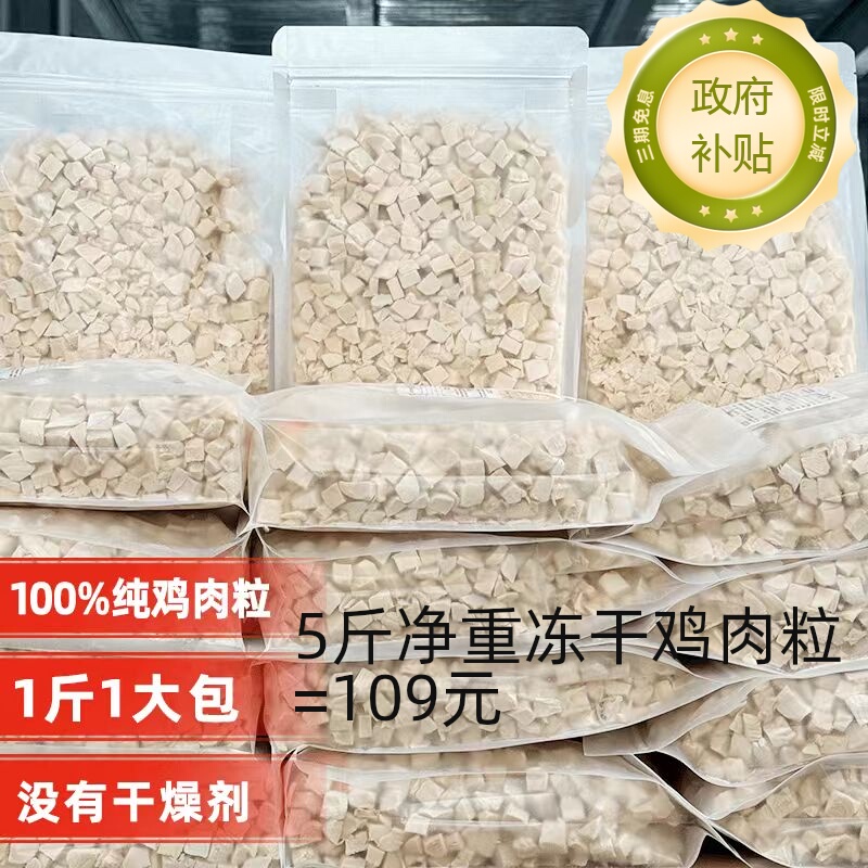 宠物零食冻干鸡肉粒鸡胸肉成幼猫咪狗狗通用长肉长胖增肥发腮零食