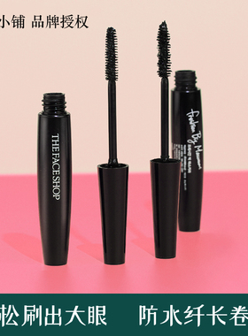 thefaceshop菲诗小铺黑杆睫毛膏防水纤长浓密卷翘不晕染根根分明