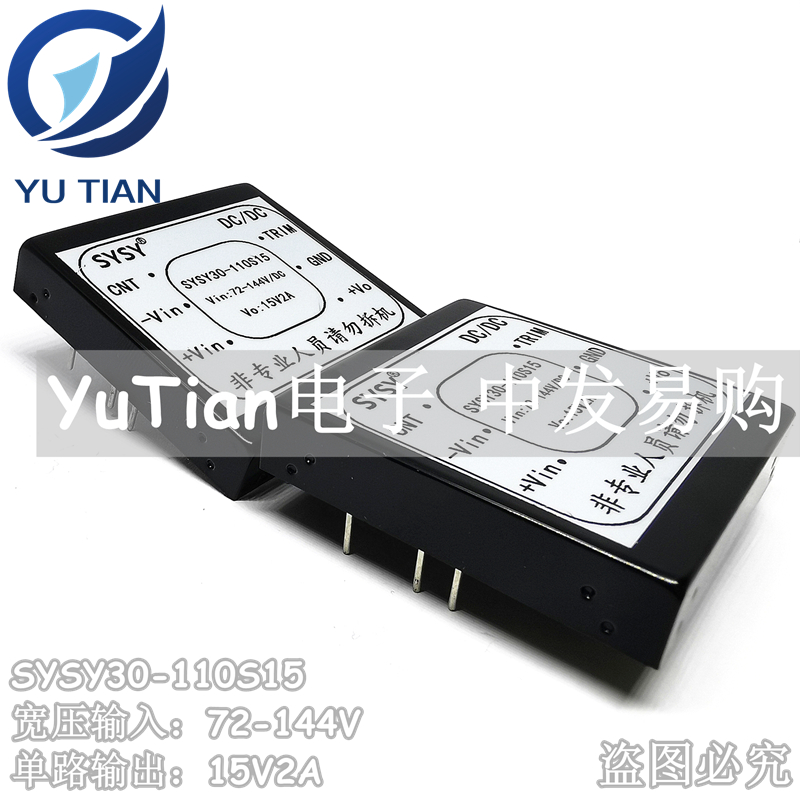 SYSYDC110V转15V降压电源模块 15V2A隔离稳压30W功率 SYSY30110S1