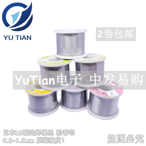 日本联达LD焊锡丝 松香芯 0.3 0.4 0.5 0.6 0.8 1.0MM 63/37 180G