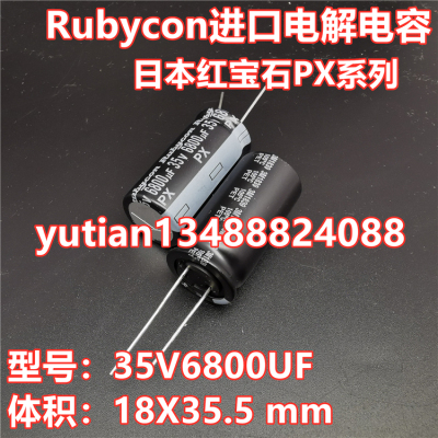 Rubycon进口电解电容35V6800UF 18X35.5 日本红宝石PX 6800UF 35V