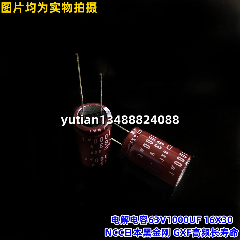 NCC进口电解电容63V1000UF 16X30 日本黑金刚GXF 高频低阻长寿命