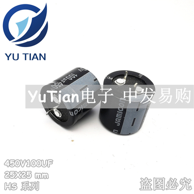 台系凯美进口电解电容450V100UF 25X25 JAMICON HS系列 100UF正品