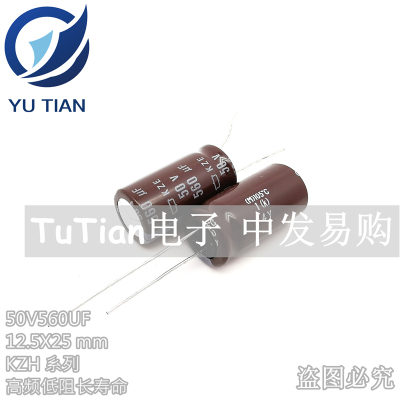 日本化工进口电解电容50V560UF 12.5X25 黑金刚 KZH 高频长寿命
