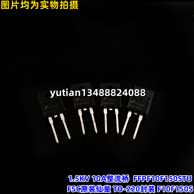1.5kV10A 整流桥FFPF10F150STU TO-220封装 FSC进口仙童 F10F150S