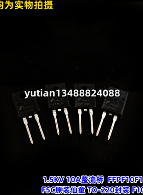 1.5kV10A 整流桥FFPF10F150STU TO-220封装 FSC进口仙童 F10F150S