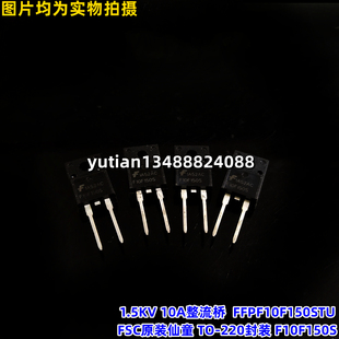 1.5kV10A 整流桥FFPF10F150STU TO-220封装 FSC进口仙童 F10F150S