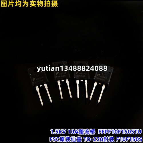 1.5kV10A 整流桥FFPF10F150STU TO-220封装 FSC进口仙童 F10F150S