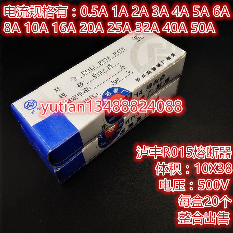 泸丰RO15熔断器 RT18 RT14 6A 500V陶瓷保险丝管 500V6A 10X38MM-封面