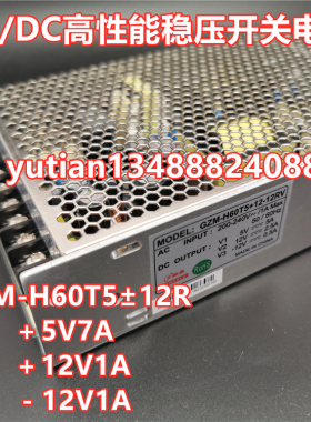 新星GZM-H60T5±12R DC5V7A/+12V1A/-12V1A 三路稳压开关电源变压