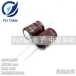 日本化工进口电解电容450V22UF 16X20 黑金刚 KXG 高频低阻长寿命