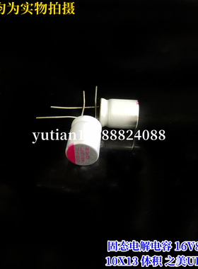 固态电解电容16V820UF 10X12.5 国产至美ULR品牌 主板显卡电容