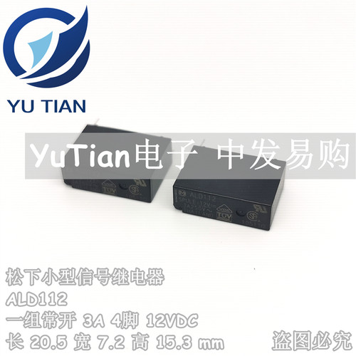 代理原装松下继电器ALD112 ALD112W 4脚3A可代替G5NB-1A-DC12V