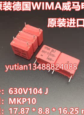 原装行货德国 威马 WIMA 104 630V 0.1UF 400VAC WIMA 电容 MKP10