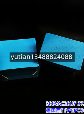 校正聚酯电容300VAC20UF 206K 300V  37.5MM脚距 德国西门子EPCOS
