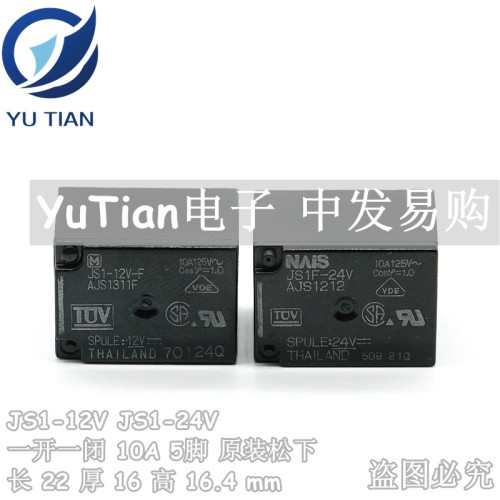 代理日本松下功率继电器JS112V JS112VF JS124V JS124VF 5脚10A