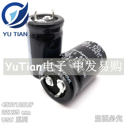 代理Rubycon进口电解电容450V120UF 22X35 日本红宝石 USC系列 正