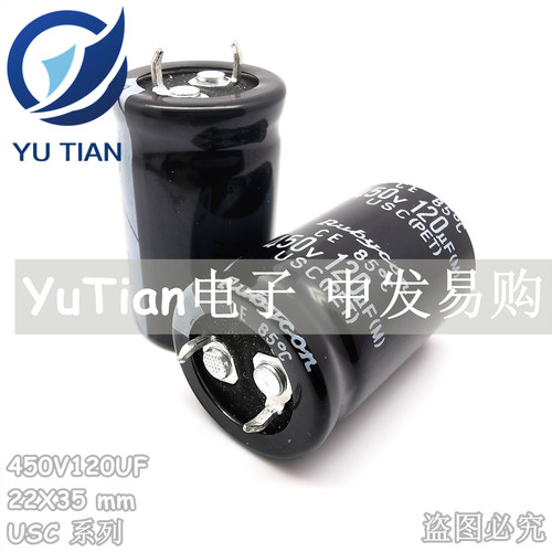 代理Rubycon进口电解电容450V120UF 22X35 日本红宝石 USC系列 正