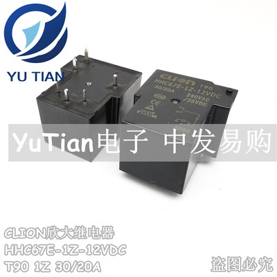 clion欣大继电器HHC67E-1Z-12VDC T90 1Z DC12V 30/20A