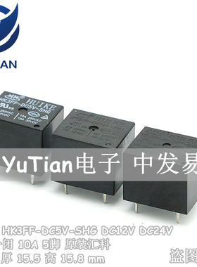 代理原装HUIKE汇科继电器HK3FFDC5VSHG DC12V DC24V 10A5脚1开1闭