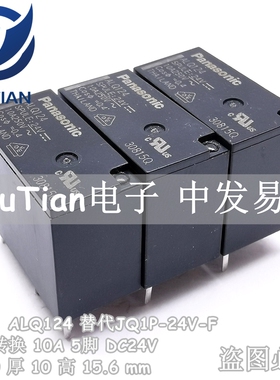原装松下功率继电器ALQ124 替代JQ1P-24V-F AJQ6342F 一开一闭