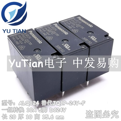原装松下功率继电器ALQ124 替代JQ1P-24V-F AJQ6342F 一开一闭 - 封面