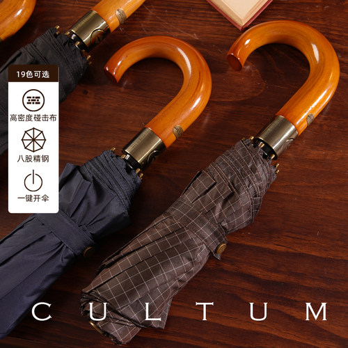 复古实木弯柄商务绅士自动伞雨伞