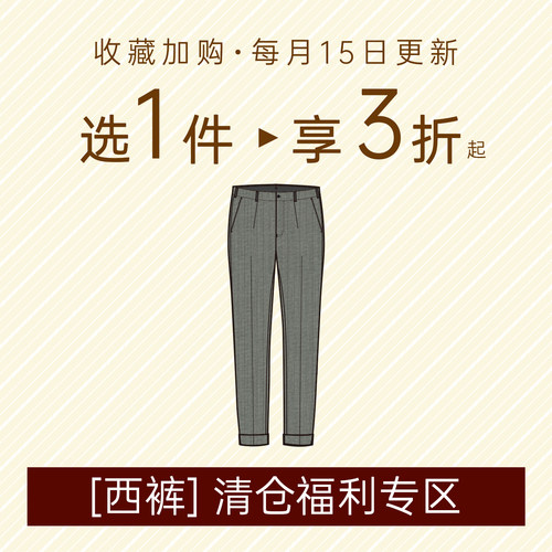 【断码清仓】CULTUM男士下装西裤