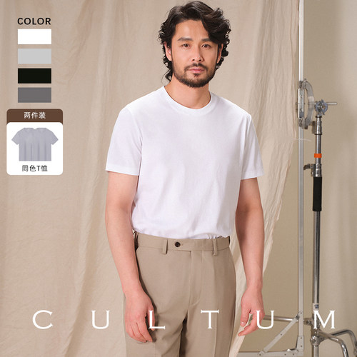 【两件装 优质长绒棉】CULTUM开图纯色休闲基础打底圆领短袖T恤男