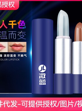 激蓝男士淡彩润唇膏口红温感变色滋润保水湿润不易粘杯自然好气色