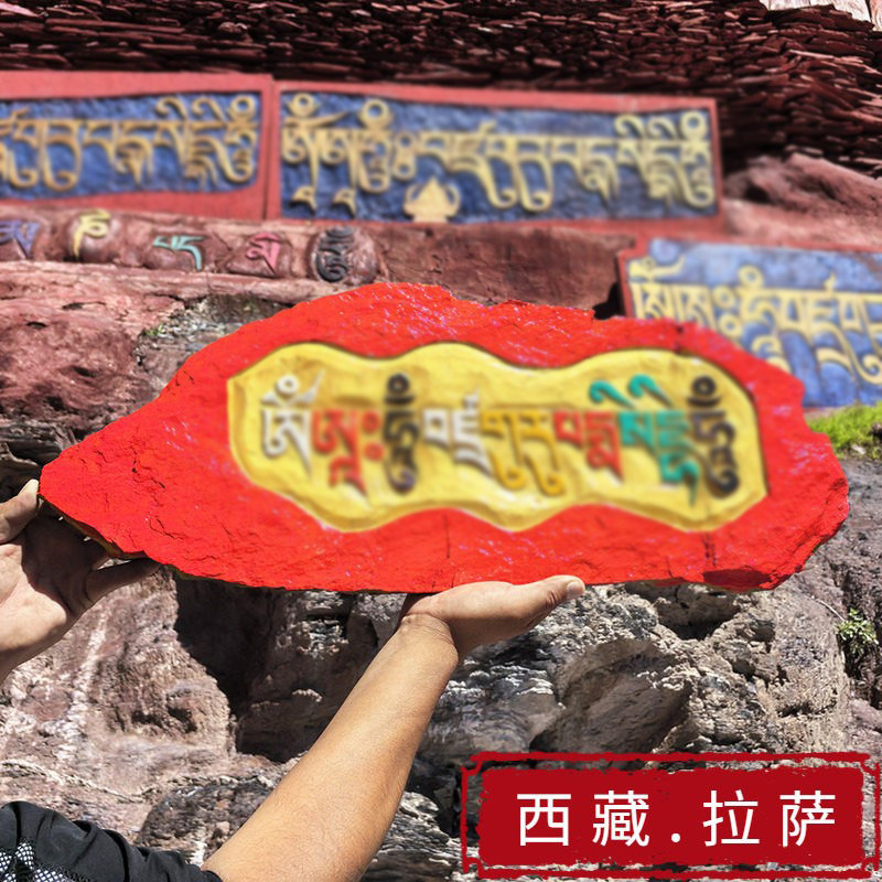 西藏拉萨 手工雕刻彩绘玛尼石 嘛呢石玛尼堆安放  堆放 - 实物图