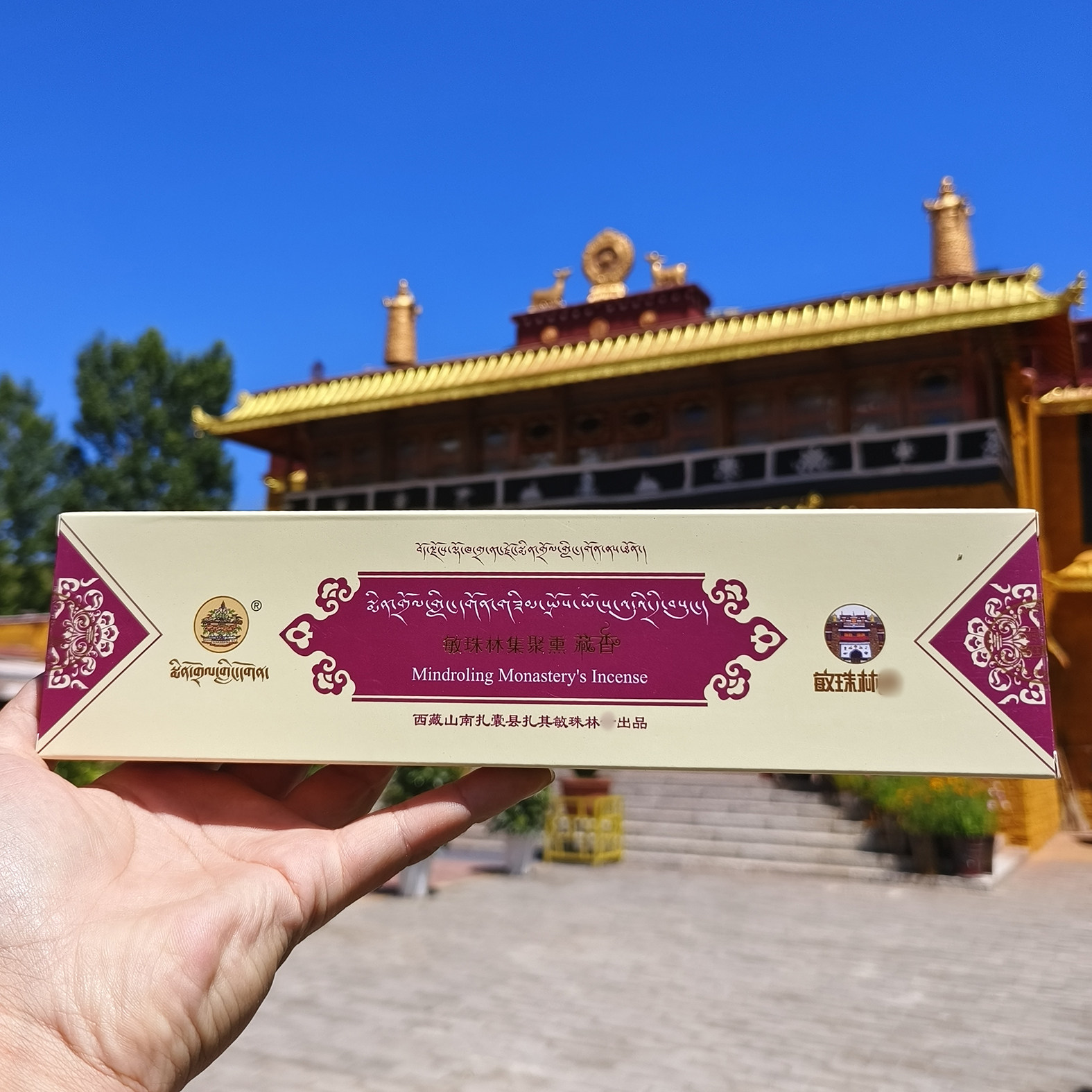 西藏敏珠林藏香二级集聚熏藏香