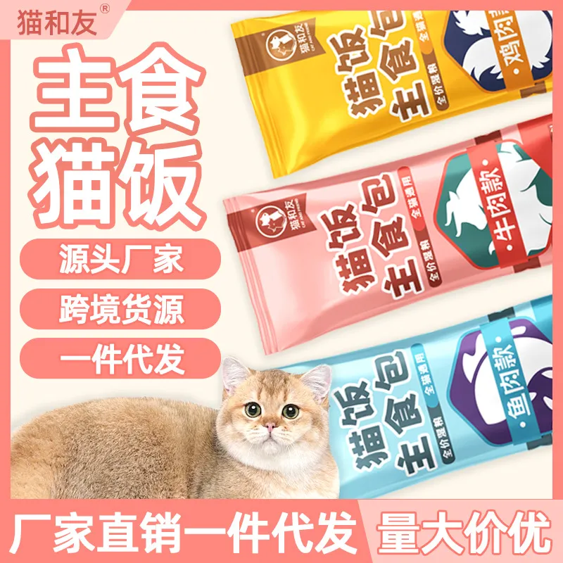 猫咪主食全价猫饭猫粮成猫幼猫通用主食包湿粮补充营养一件包邮