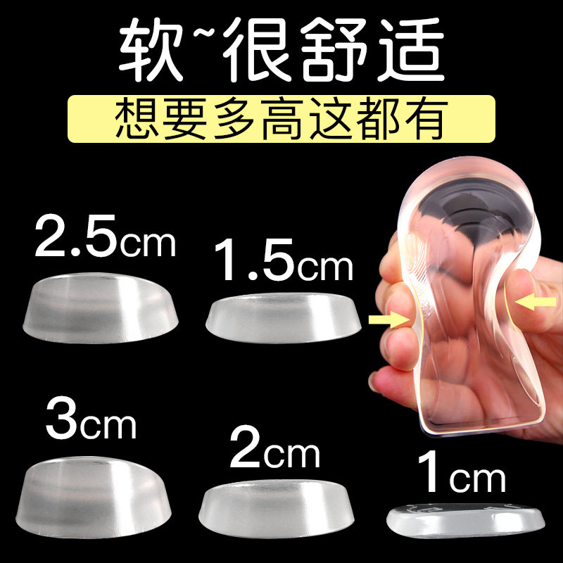 增高鞋垫男女硅胶透明半垫隐形内增高神器后跟垫马丁靴运动不累脚