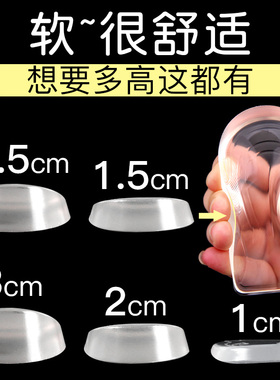 增高鞋垫男女硅胶透明隐形