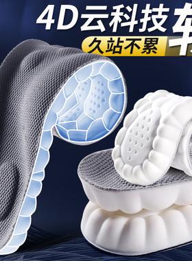 4D运动减震鞋垫久站足弓支撑男女软超软加厚高弹跑步吸汗防臭军训