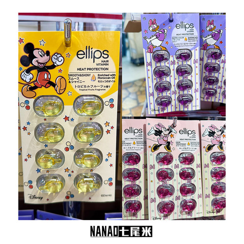 ellips联名限定款护发精油发油