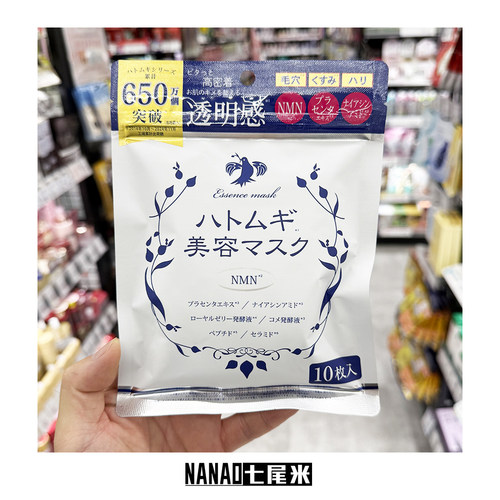 日本本土 MK薏仁种子面膜增强NMN成分乳酸菌发酵液提亮保湿10片装
