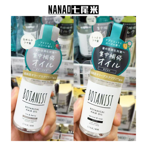 BOTANIST植物语录护发精油