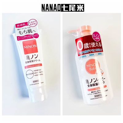 MINON蜜浓全身敏感肌身体乳霜