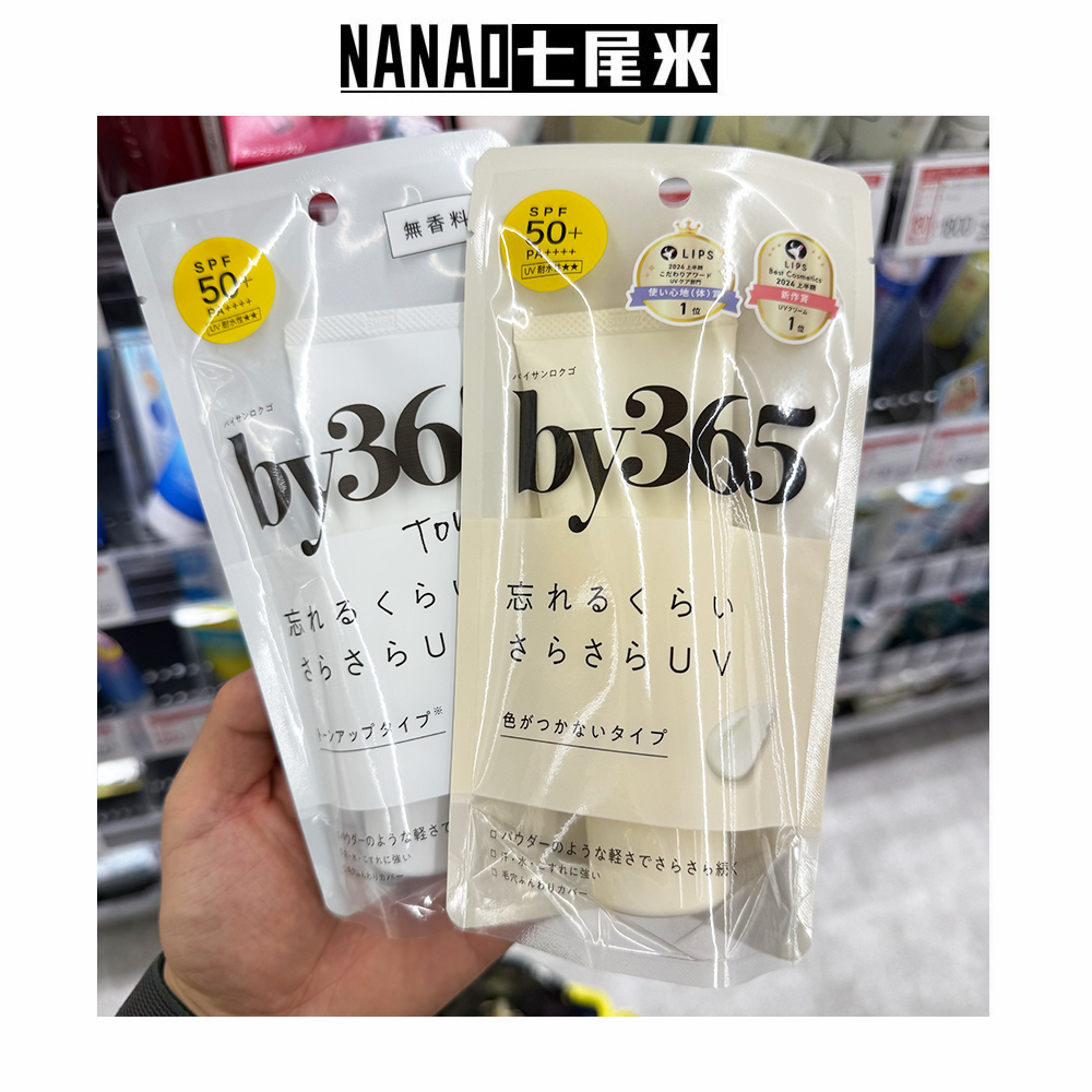 日本本土 NARIS娜丽丝防晒霜防晒乳by365防紫外线保湿控油清爽60g