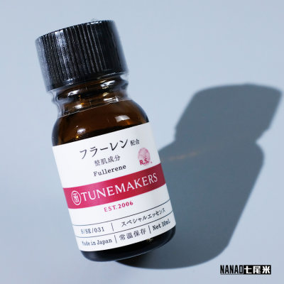 防晒你一定要买/TUNEMAKERS富勒烯原液10ML 全心全意抵抗紫外线