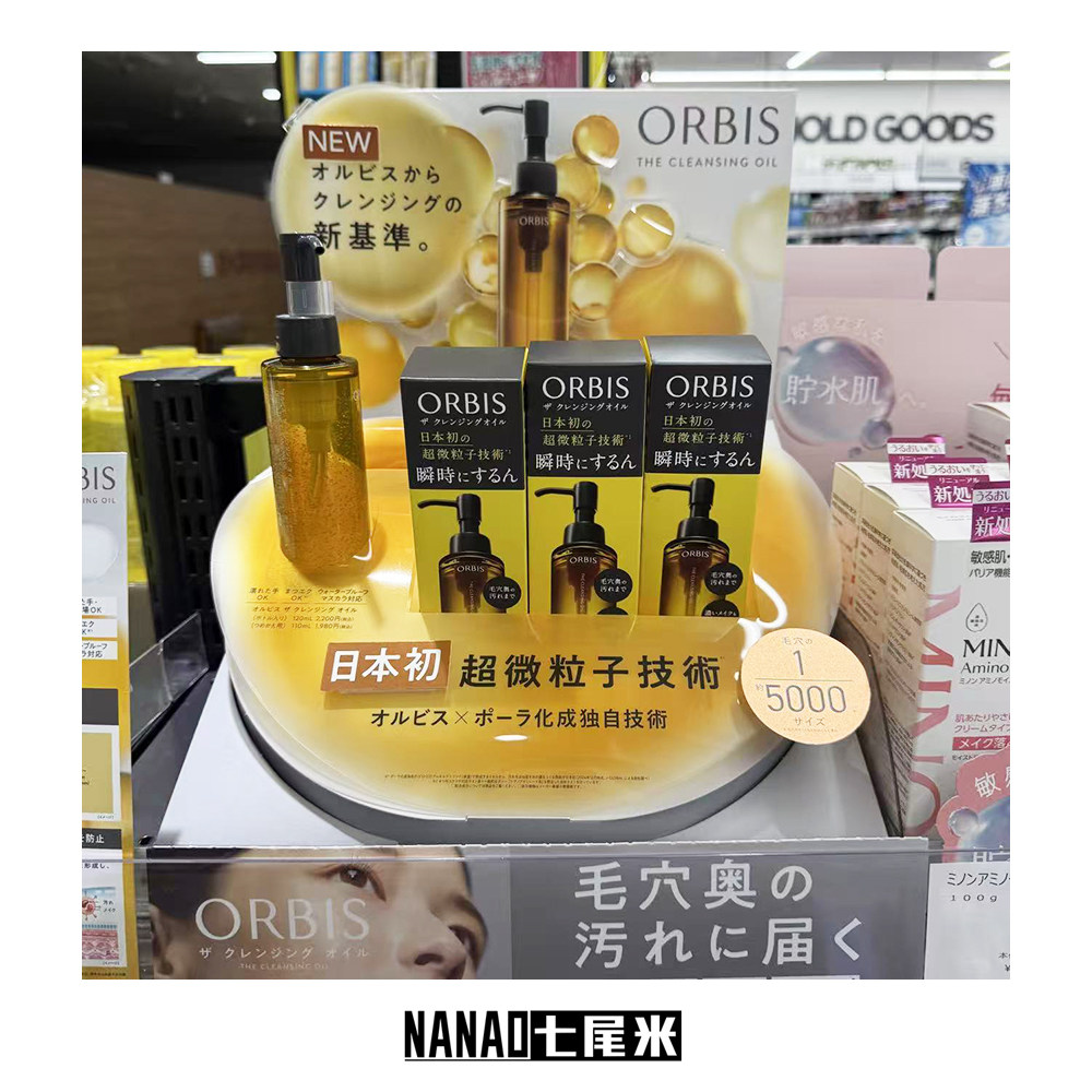 新品现货！日本本土ORBIS奥蜜思超微粒子温和深层清洁卸妆油120ml
