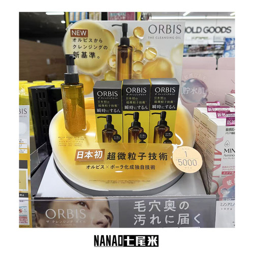新品现货！日本本土ORBIS奥蜜思超微粒子温和深层清洁卸妆油120ml