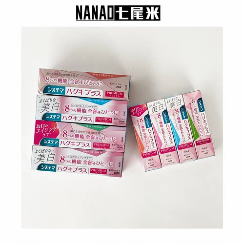 日本LION狮王 SYSTEMA牙龈护理牙膏 8效合1焕白 防牙周炎 去牙渍