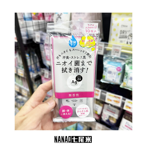 AGDEO24除臭银离子身体湿巾