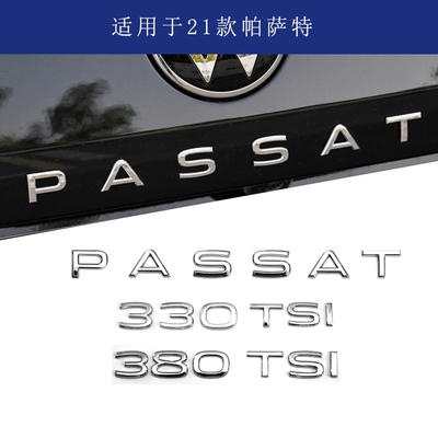 适配21-23款新帕萨特车标改装330380TSI后尾标尾门字母标排量车贴