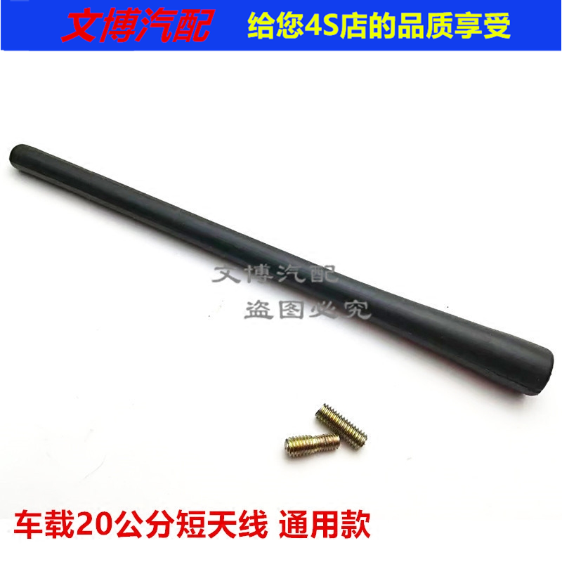 适配奇瑞瑞虎/瑞虎3汽车天线原装品质 奇瑞旗云收音机天线强信号