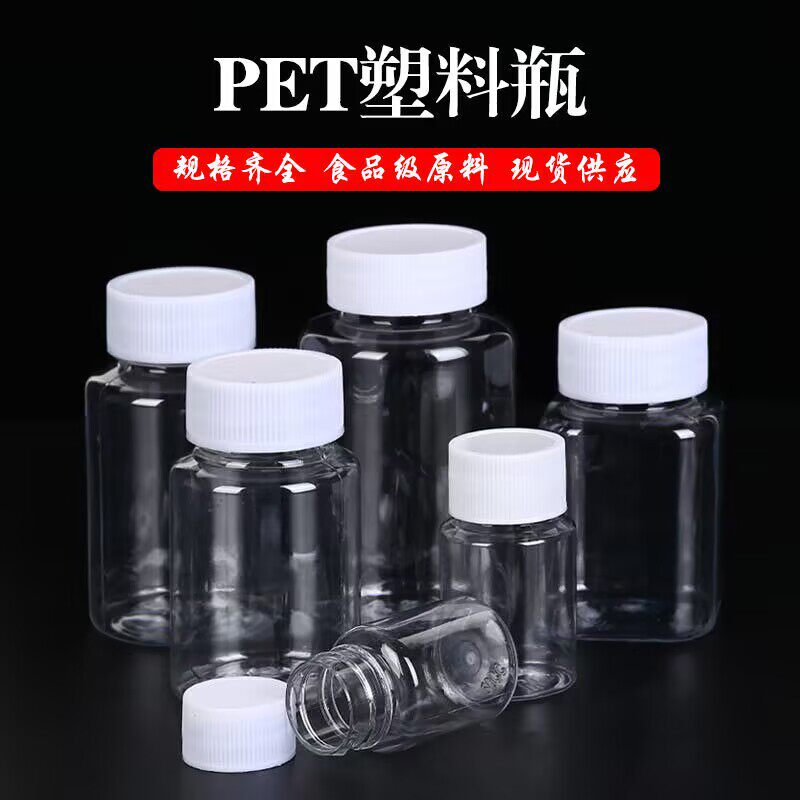 15/30/50透明塑料瓶空瓶分装瓶pet大口瓶密封样品瓶小药瓶加厚